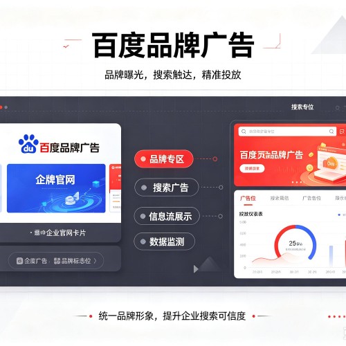 迪庆百度品牌广告